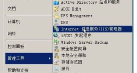 IIS7站點高級設置 進入方法與Internet Information Services簡析
